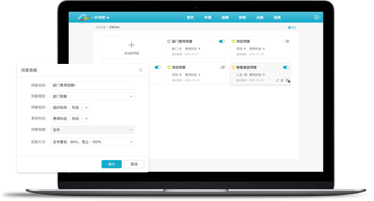 报销，费控，报销软件，报销系统，移动报销，费控系统，电子发票报销，差旅平台，商旅平台，差旅系统，商旅系统，差旅管理，商旅管理，商旅报销，采购管理，企业采购，办公用品采购，采购平台