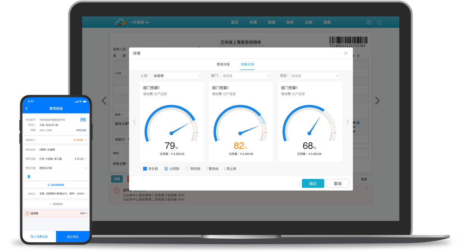 报销，费控，报销软件，报销系统，移动报销，费控系统，电子发票报销，差旅平台，商旅平台，差旅系统，商旅系统，差旅管理，商旅管理，商旅报销，采购管理，企业采购，办公用品采购，采购平台