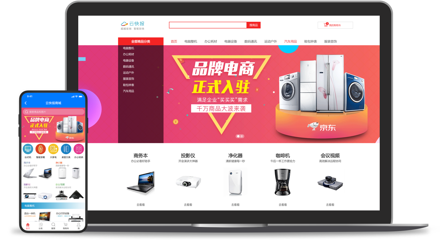 报销，费控，报销软件，报销系统，移动报销，费控系统，电子发票报销，差旅平台，商旅平台，差旅系统，商旅系统，差旅管理，商旅管理，商旅报销，采购管理，企业采购，办公用品采购，采购平台