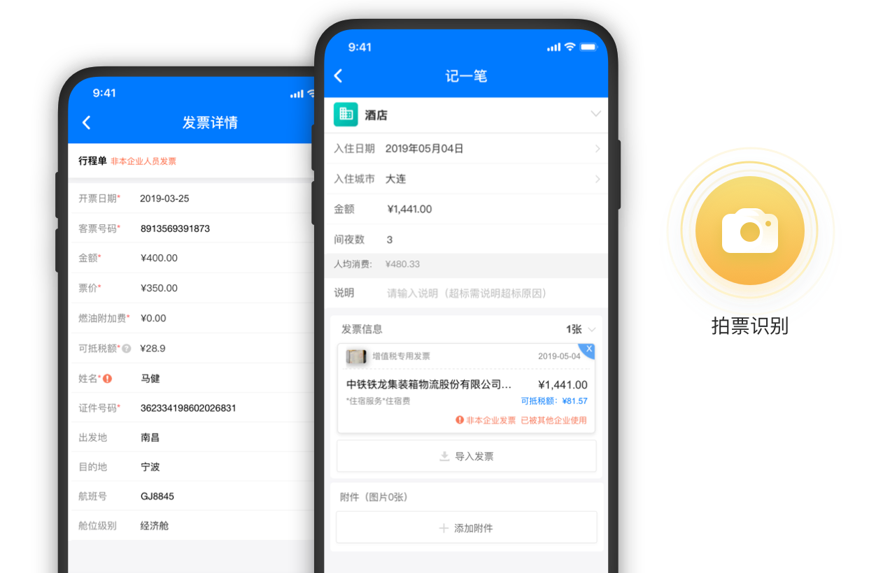 报销，费控，报销软件，报销系统，移动报销，费控系统，电子发票报销，差旅平台，商旅平台，差旅系统，商旅系统，差旅管理，商旅管理，商旅报销，采购管理，企业采购，办公用品采购，采购平台