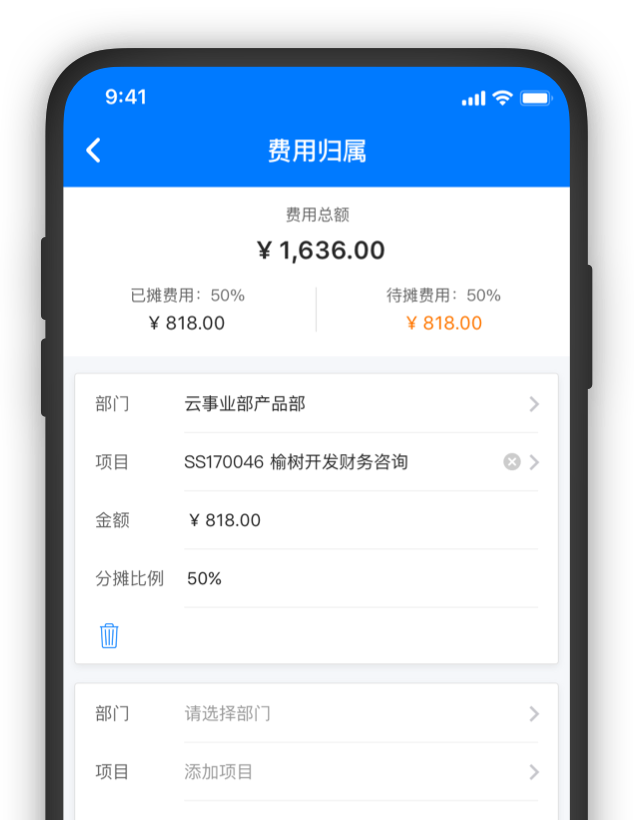 报销，费控，报销软件，报销系统，移动报销，费控系统，电子发票报销，差旅平台，商旅平台，差旅系统，商旅系统，差旅管理，商旅管理，商旅报销，采购管理，企业采购，办公用品采购，采购平台
